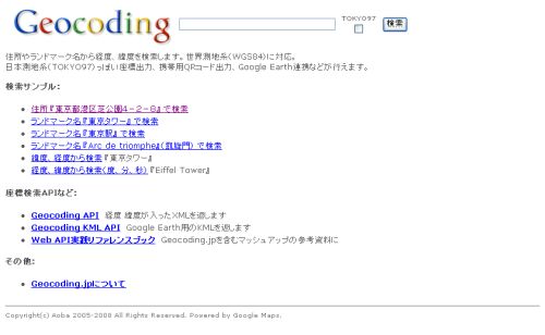 Geocodingトップページ