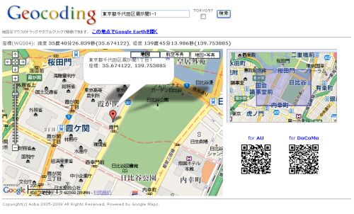 Geocoding検索結果
